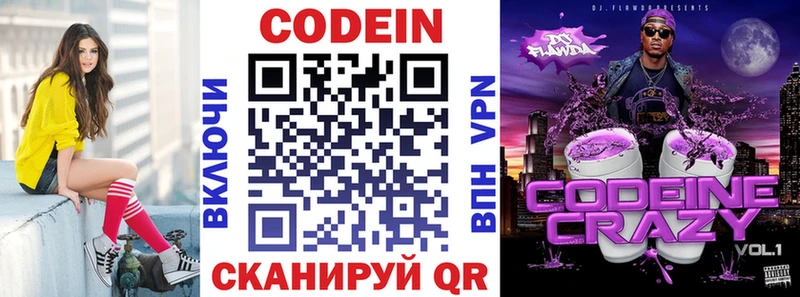 Купить где Иланский Codein напиток Lean (лин)